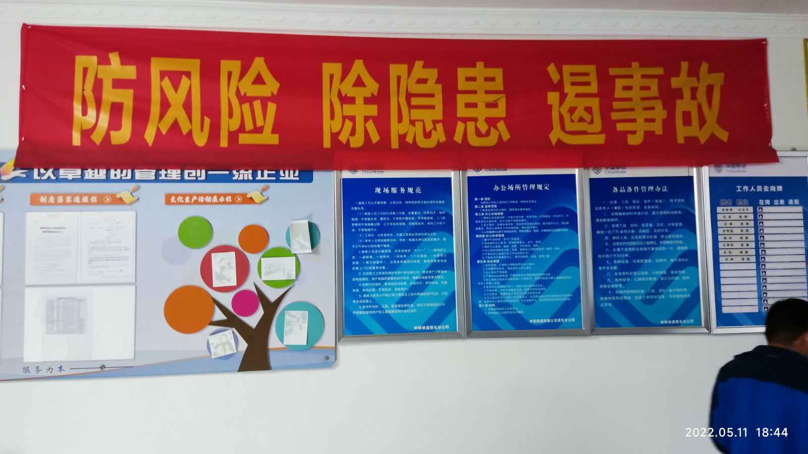 沈阳罗斌空气净化产品有限公司为中移铁通有限公司安全用电培训